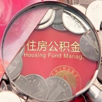 舟山购房公积金代取新攻略，需要注意些啥？